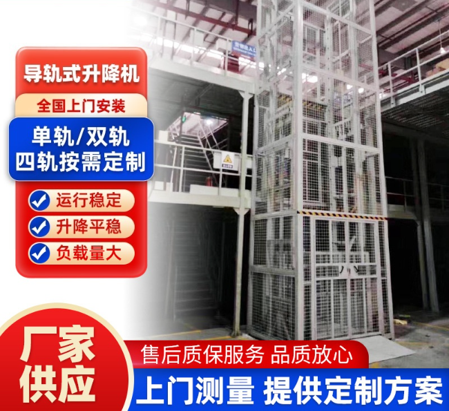 潍坊导轨式升降机行业迎来高质量发展新机遇