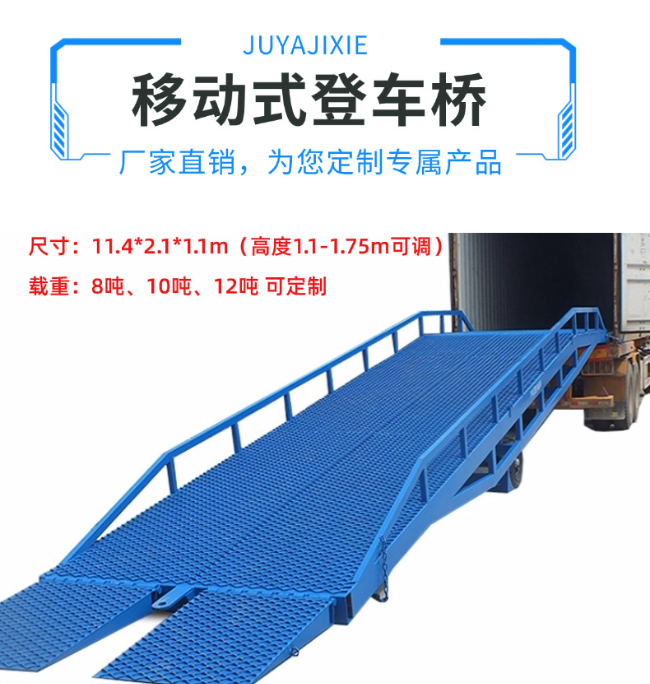 潍坊移动式登车桥规格详解与应用场景